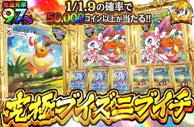究極ブイズニブイチ