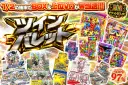 ツインバレッド