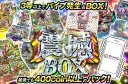 BOXを狙いうち！3等以上でバイブ発生&BOX！震撼BOX