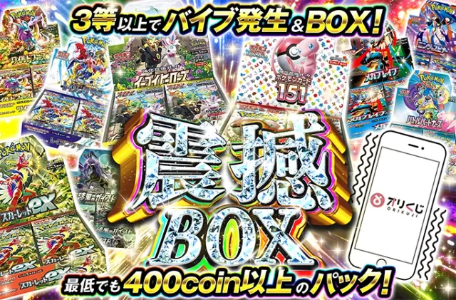 BOXを狙いうち！3等以上でバイブ発生&BOX！震撼BOX