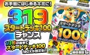 スタートデッキ100チャンス(8/25再販)