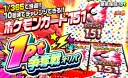 1511pt争奪戦（7/24再販）