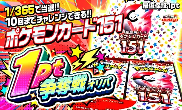 1511pt争奪戦（7/24再販）