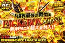「世界最強の戦士」PACK & BOX オリパ