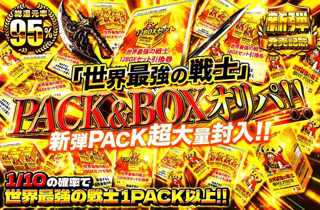 「世界最強の戦士」PACK & BOX オリパ
