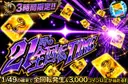 3時間限定！！　21時の全回転TIME