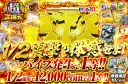 1/2の確率で12000coin以上の1等!!バイブ発生で1等!!1/2震撃を体感せよ！