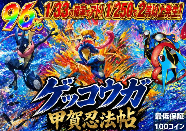 ゲッコウガ 甲賀忍法帖