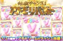 プチドリームニブイチ