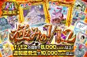 ソルガレオ&ルナアーラやエーフィを狙え！1/1.2の確率で8000coin以上！極みの1/1.2