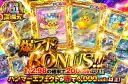 ピカチュウを狙え！1/2.98の確率で200coin以上！爆アドBONUS!!