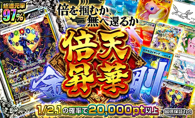 倍天昇華金剛