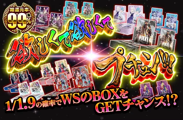 欲しくて欲しくて プチュン！！！		