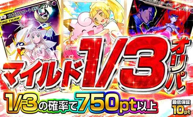 ライト1/3オリパ