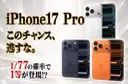 iPhone17 Pro
