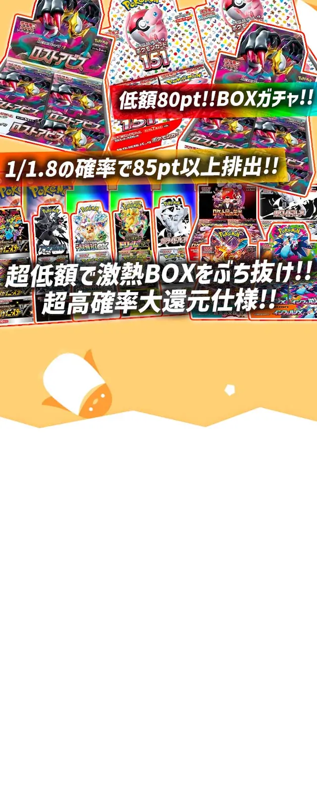 ガチャ画像