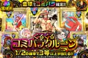 くるくるコミパラクルーン