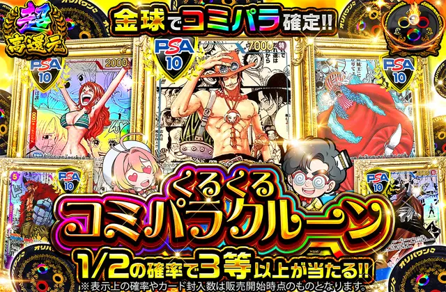 くるくるコミパラクルーン
