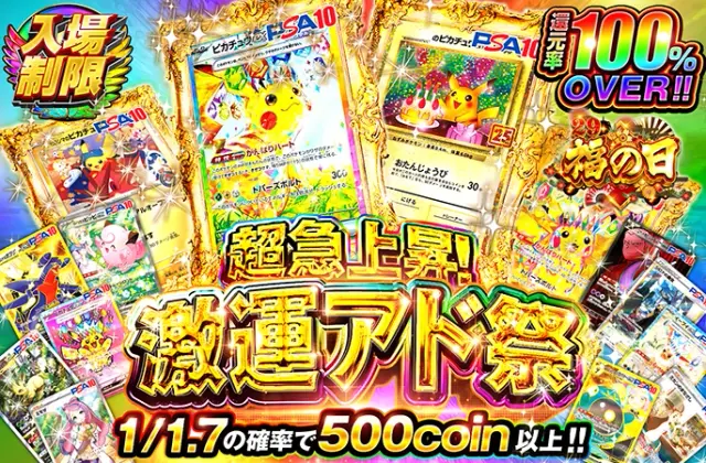 29福の日記念！ピカチュウのPSA10を狙え！超急上昇！激運アド祭