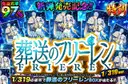 葬送のフリーレン 1/319ver