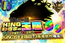 KINGねぎまの玉座