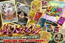 偉大なる夢