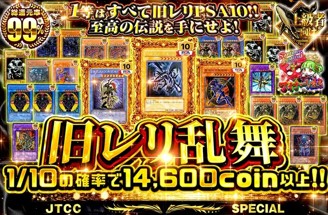 1等はすべて旧レリPSA10!! 至高の伝説を手にせよ 旧レリ乱舞