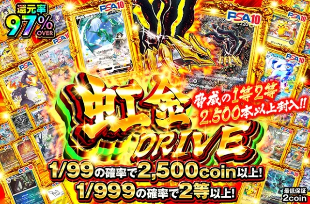 脅威の1等2等2500本以上封入!!ギラティナやレックウザなどのPSA10を狙え!!虹金DRIVE