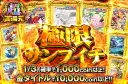 レシラム、ピカチュウを狙え！1/3の確率で1000coin以上！極限サンブイチ