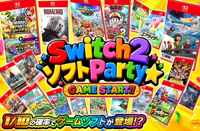 switch2ソフトParty★