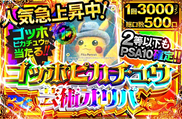 【新】ゴッホ芸術オリパ