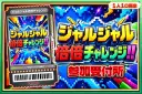 ジャルジャル倍倍チャレンジ受付所