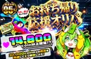 お持ち帰り応援オリパ